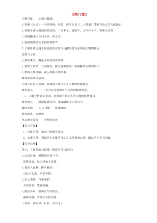 高中语文 6 鸿门宴教学设计 新人教版必修1-新人教版高中必修1语文教案