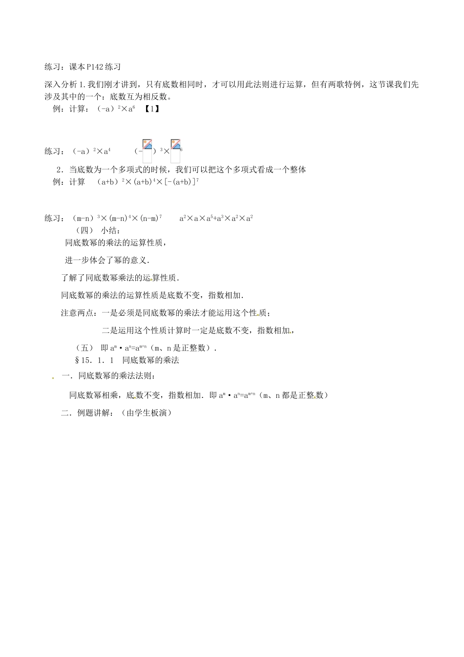 新疆石河子市第八中学八年级数学上册《15.1.1同底数幂的乘法》教案_第2页