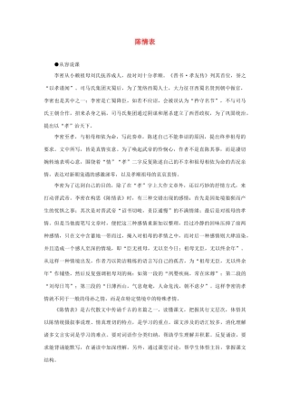 高中语文《陈情表》教案11 新人教版必修5