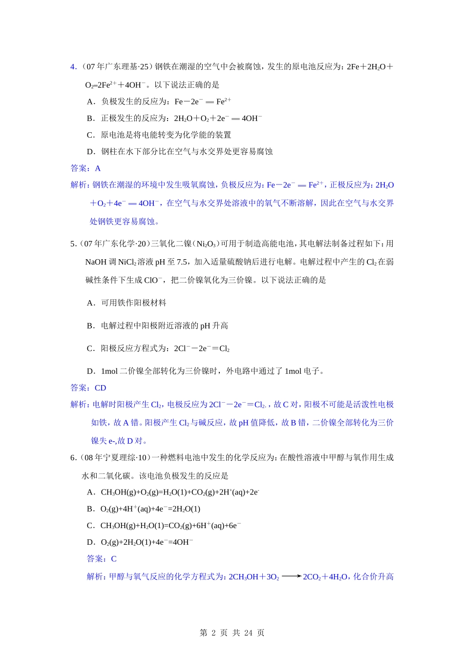 高中化学高考试题分类解析--电化学新人教版选修4_第2页