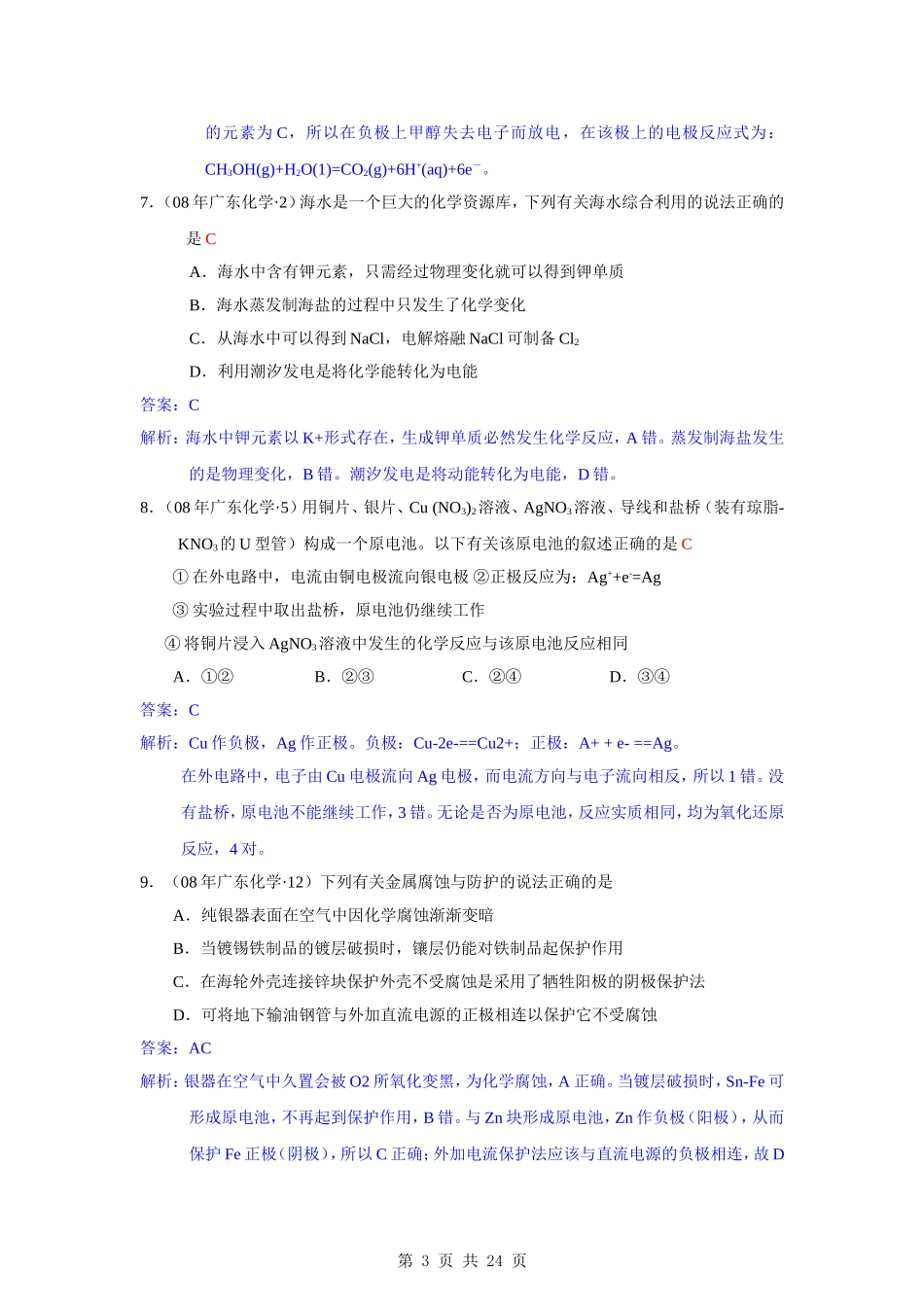 高中化学高考试题分类解析--电化学新人教版选修4_第3页