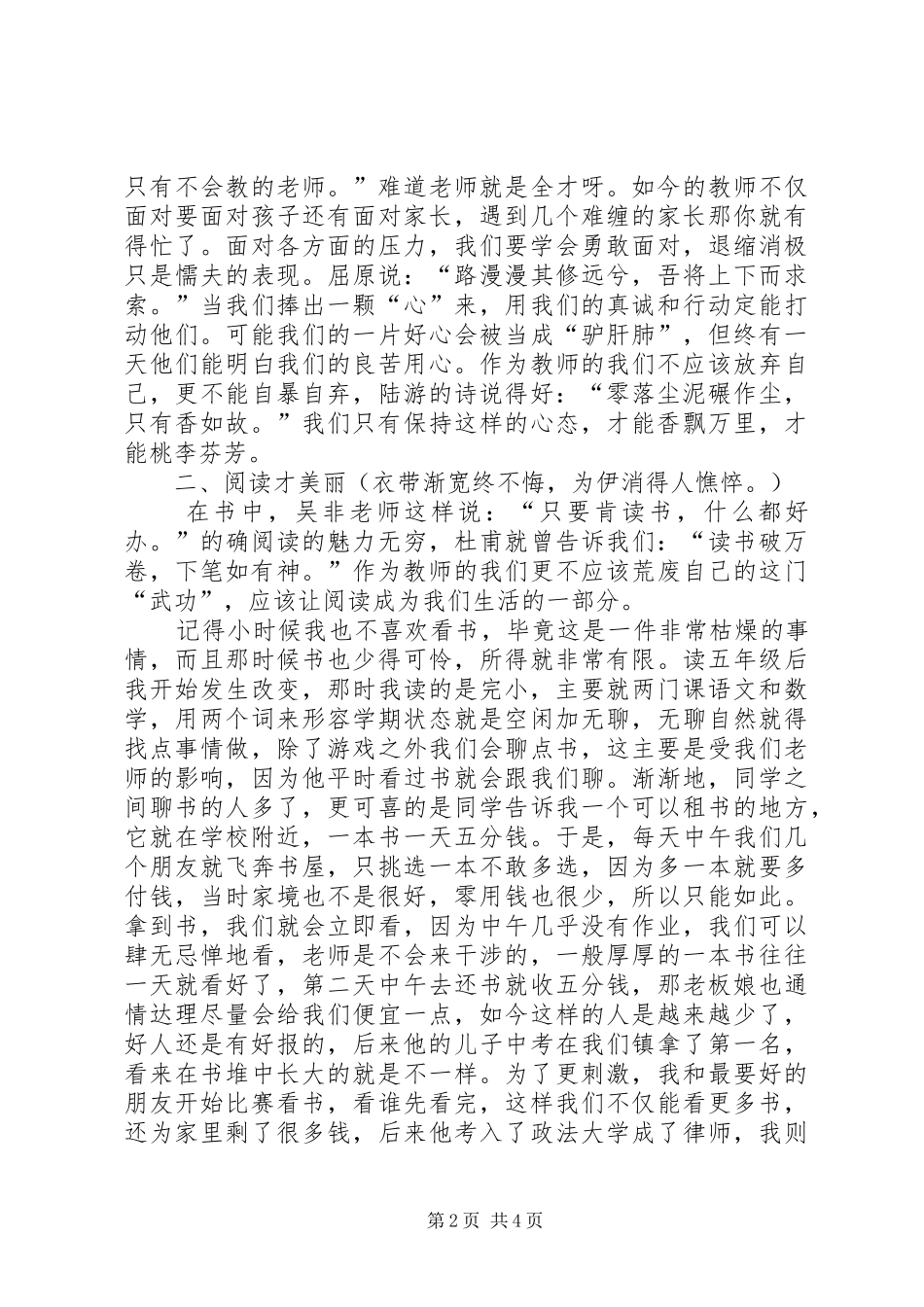 读不跪着教书后感_第2页