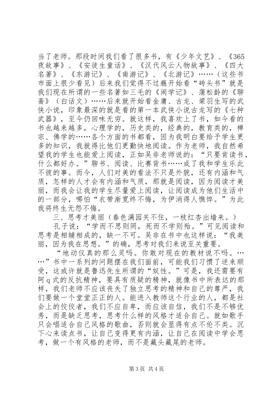 读不跪着教书后感_第3页