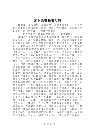 读不跪着教书后感