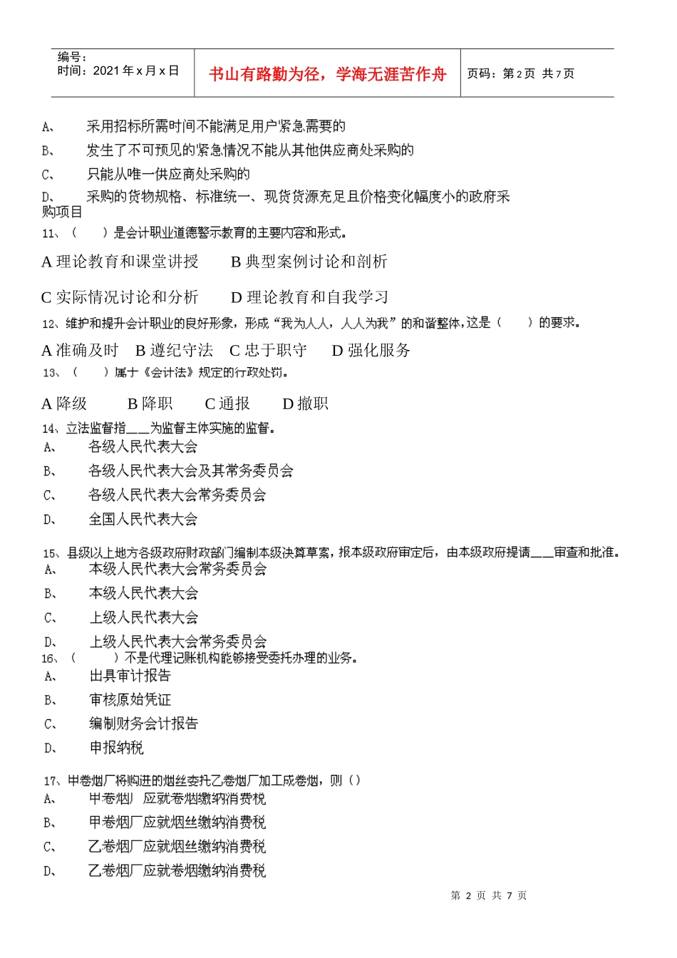 财经法规(五)_第2页