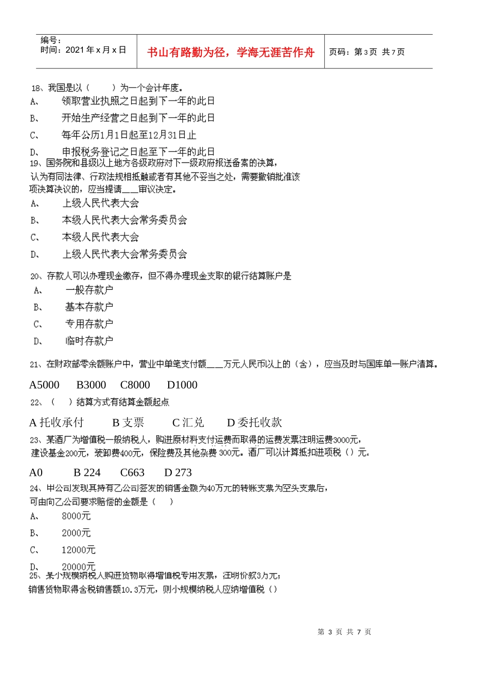 财经法规(五)_第3页