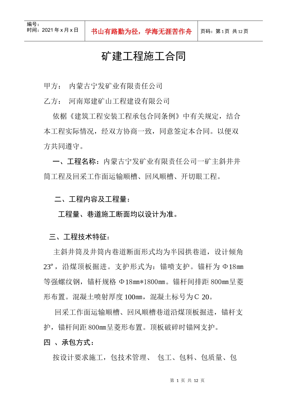 矿建工程合同_第1页