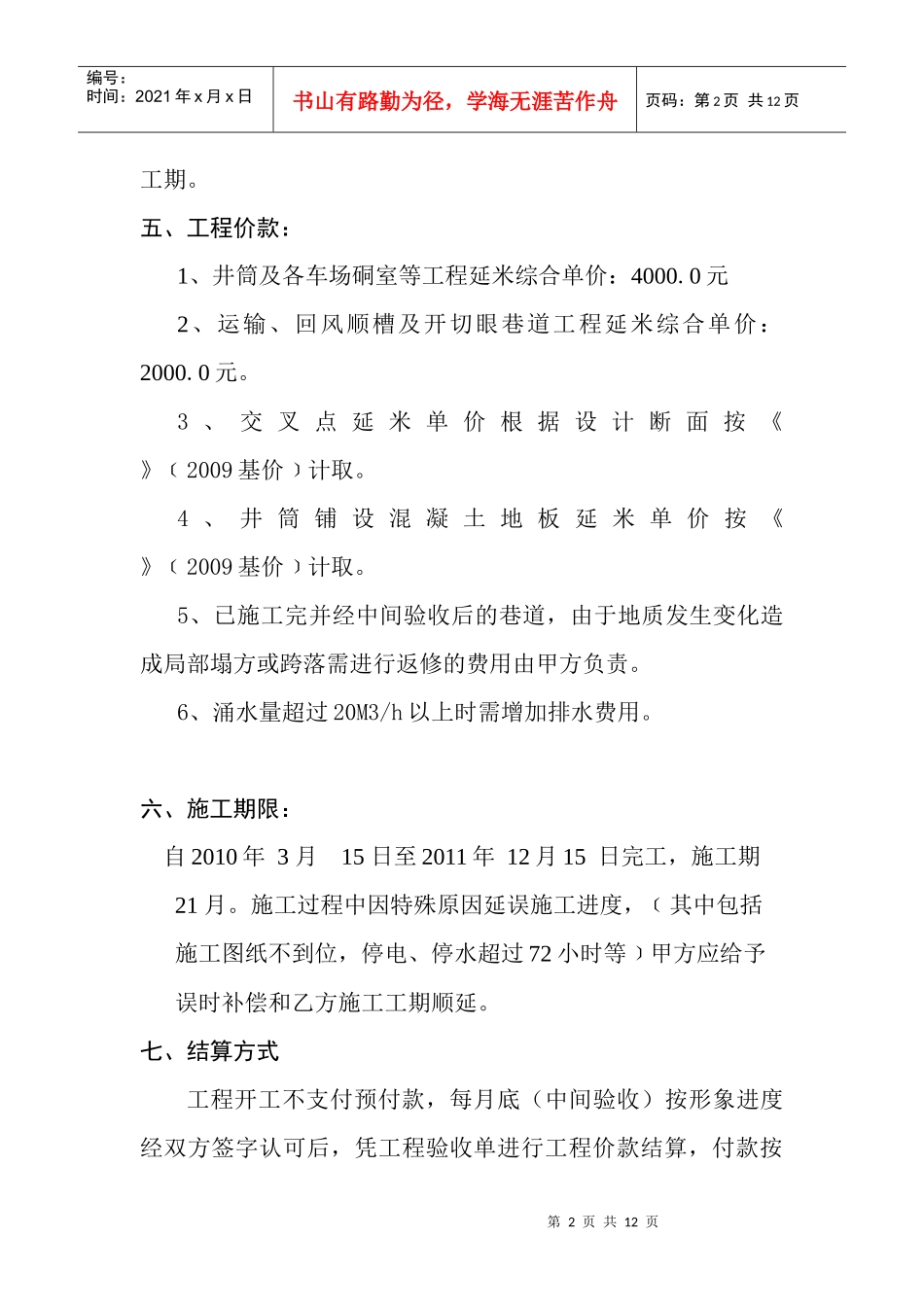 矿建工程合同_第2页