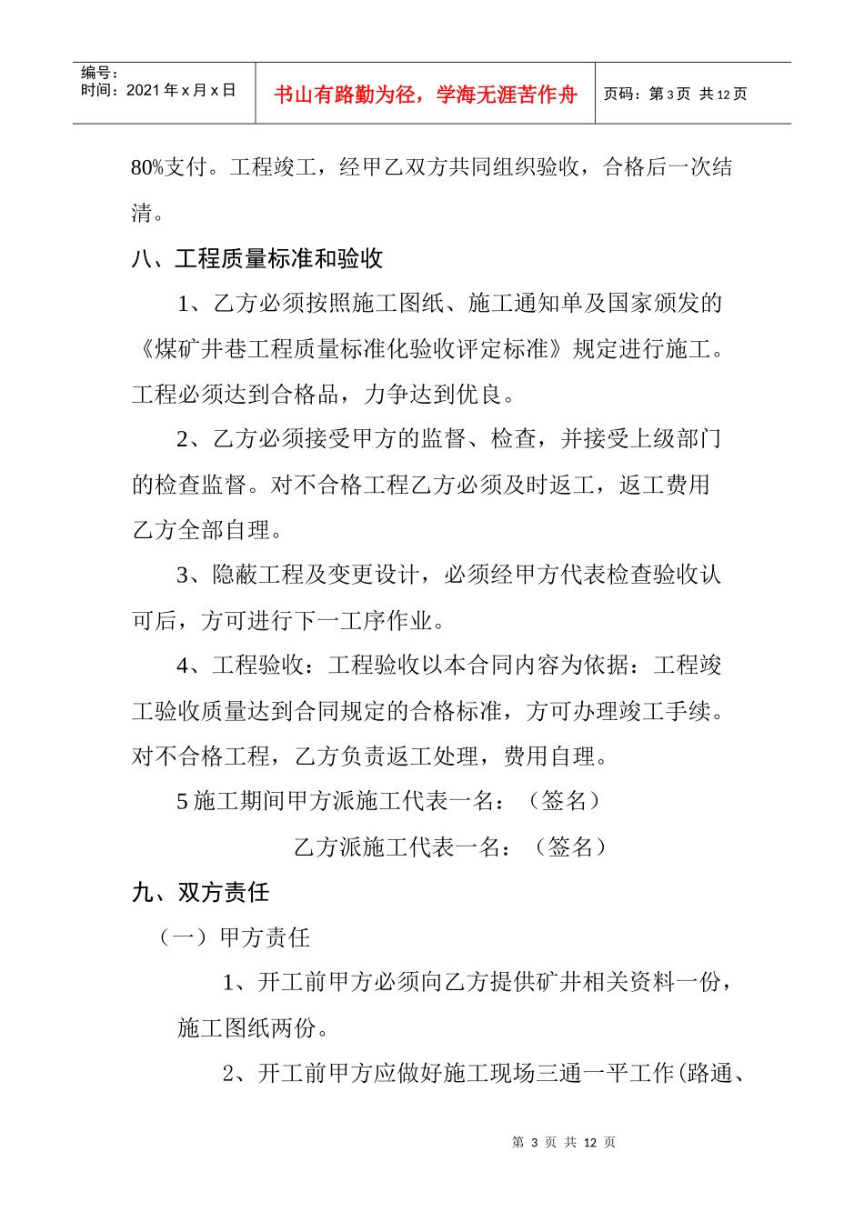 矿建工程合同_第3页