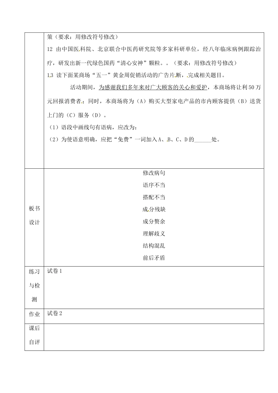 北京市房山区周口店中学七年级语文《修改病句》教案 人教新课标版_第3页