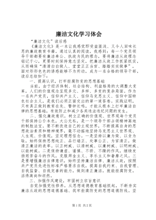 廉洁文化学习体会