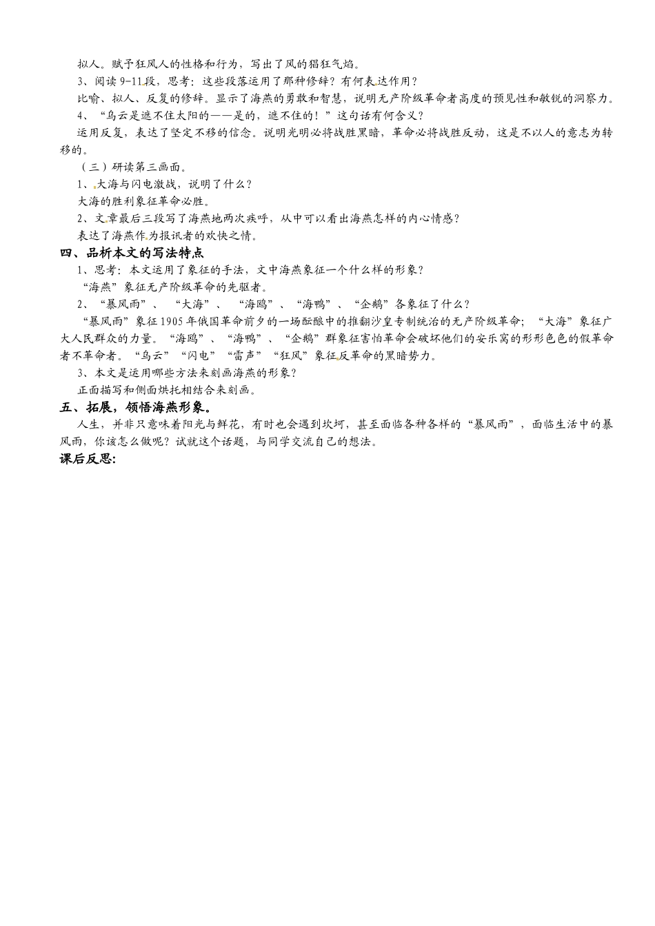 甘肃省古浪县大靖初级中学八年级语文下册《海燕》教学设计人教版_第2页