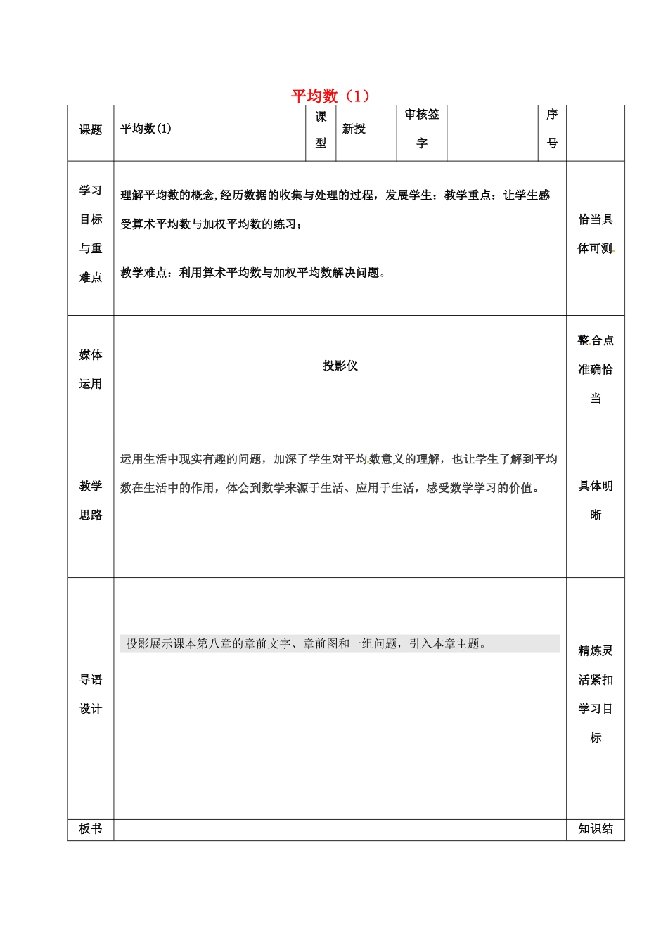 山东省淄博市沂源县鲁村镇八年级数学上册 第三章《数据的分析》平均数（1）教案 鲁教版五四制-鲁教版五四制初中八年级上册数学教案_第1页