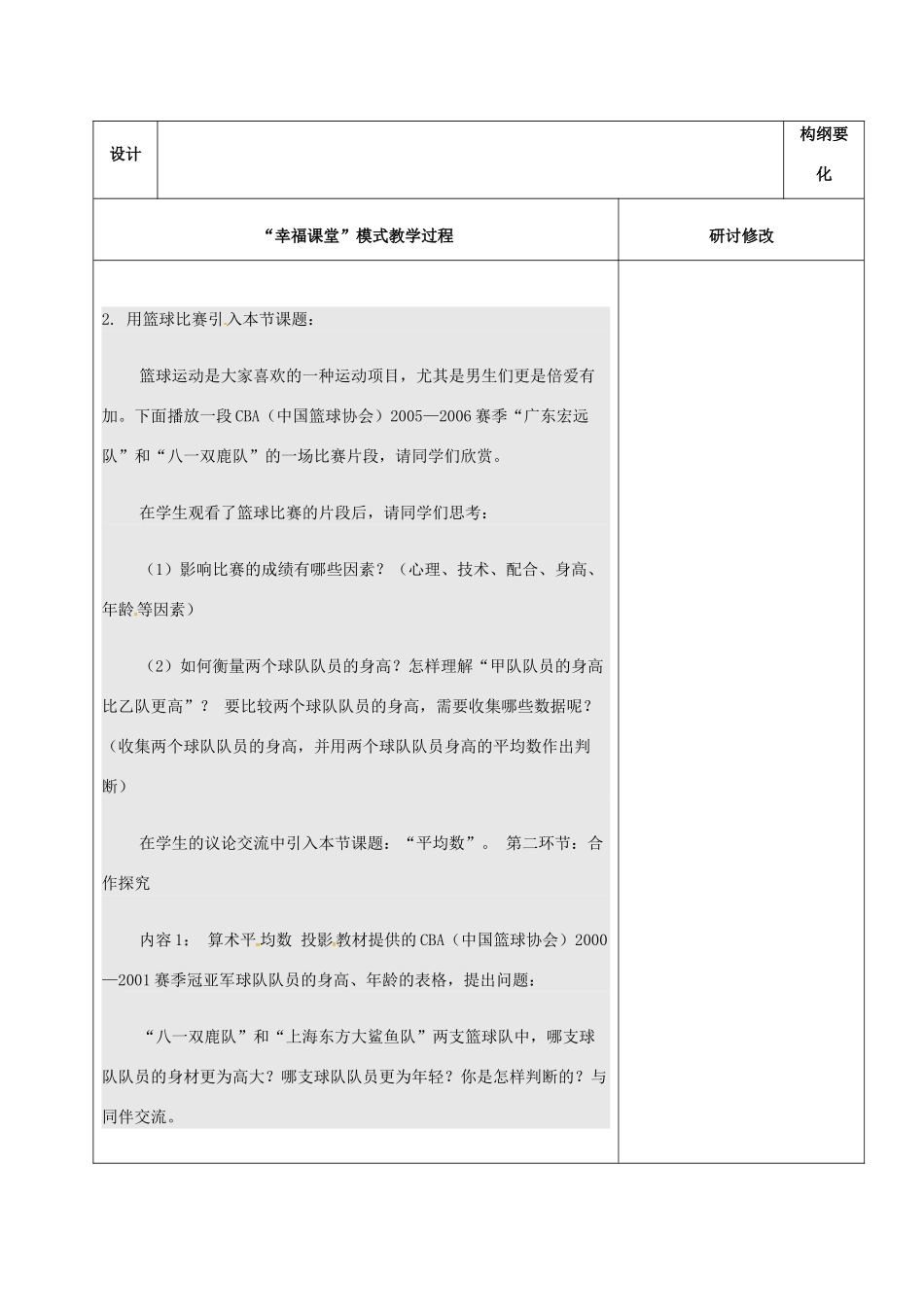 山东省淄博市沂源县鲁村镇八年级数学上册 第三章《数据的分析》平均数（1）教案 鲁教版五四制-鲁教版五四制初中八年级上册数学教案_第2页