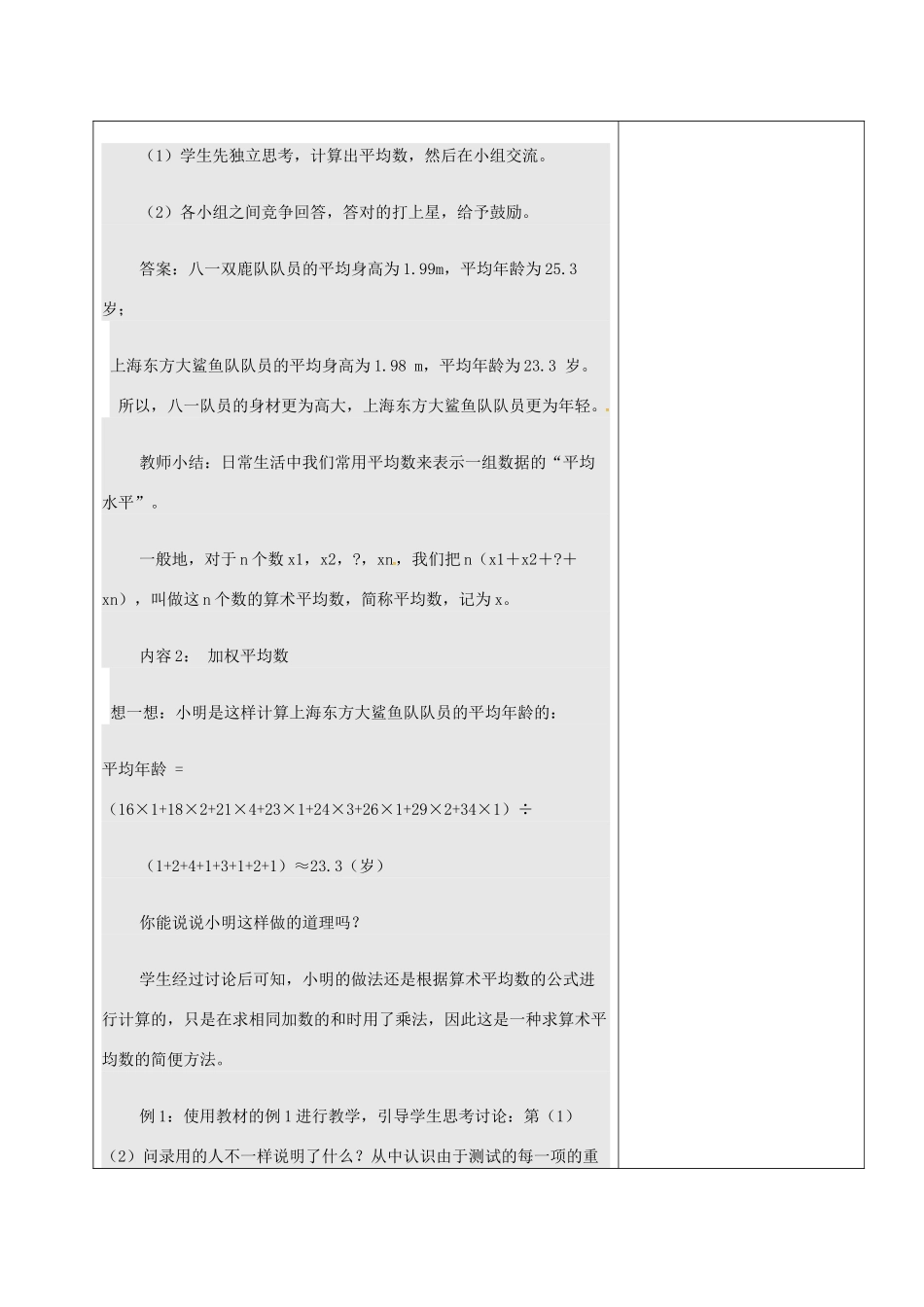山东省淄博市沂源县鲁村镇八年级数学上册 第三章《数据的分析》平均数（1）教案 鲁教版五四制-鲁教版五四制初中八年级上册数学教案_第3页