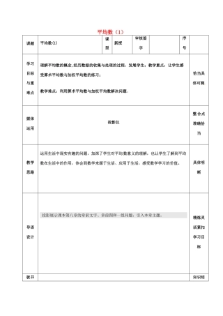 山东省淄博市沂源县鲁村镇八年级数学上册 第三章《数据的分析》平均数（1）教案 鲁教版五四制-鲁教版五四制初中八年级上册数学教案