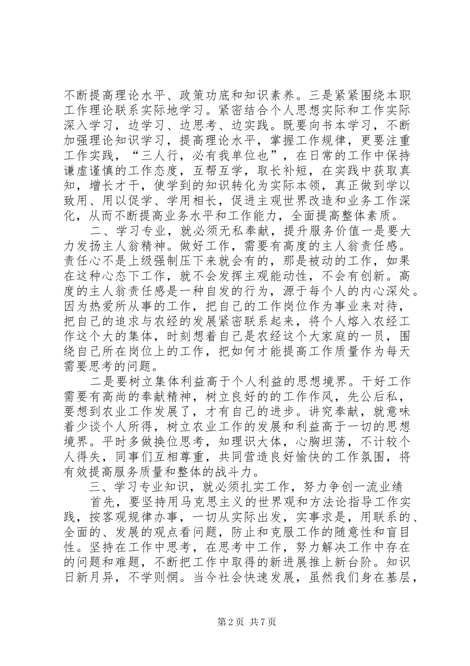 XX年农艺专业继续教育心得体会_第2页