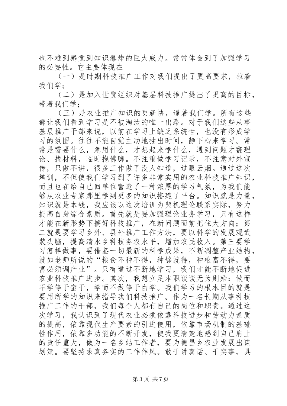 XX年农艺专业继续教育心得体会_第3页