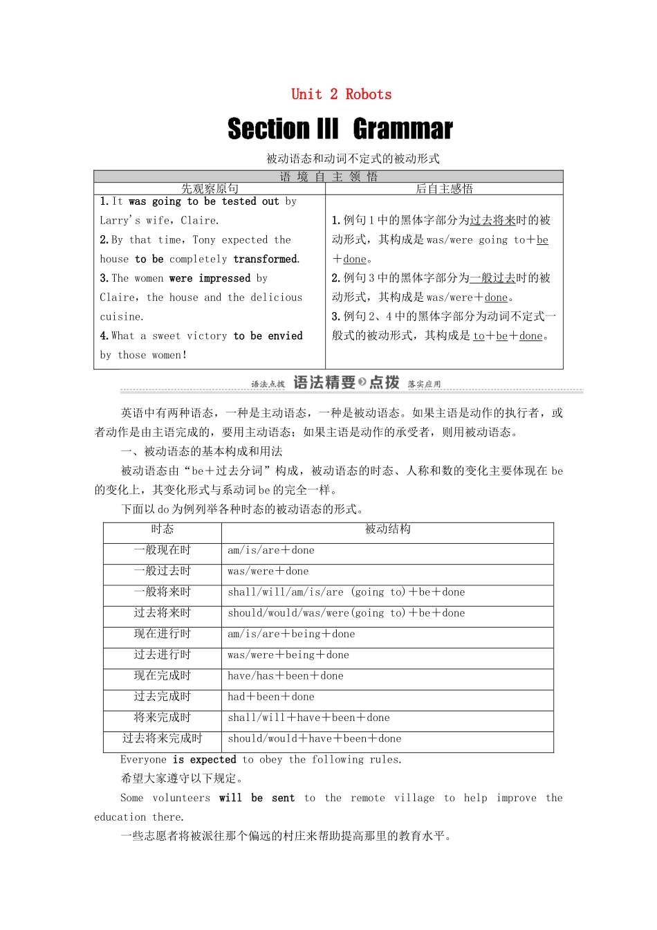 高中英语 Unit 2 Robots Section Ⅲ Grammar 被动语态和动词不定式的被动形式（教师用书）教案 新人教版选修7-新人教版高二选修7英语教案_第1页