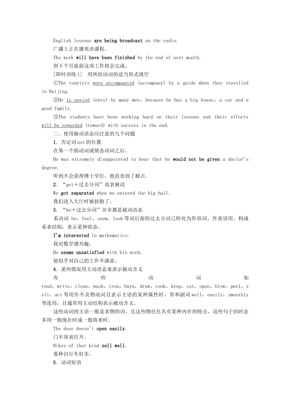 高中英语 Unit 2 Robots Section Ⅲ Grammar 被动语态和动词不定式的被动形式（教师用书）教案 新人教版选修7-新人教版高二选修7英语教案_第2页