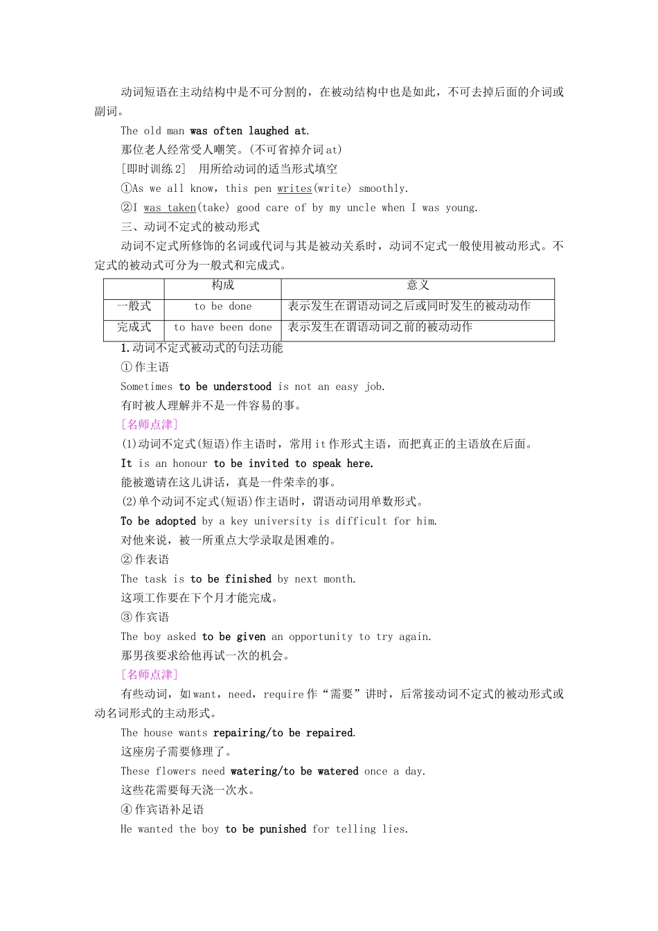 高中英语 Unit 2 Robots Section Ⅲ Grammar 被动语态和动词不定式的被动形式（教师用书）教案 新人教版选修7-新人教版高二选修7英语教案_第3页