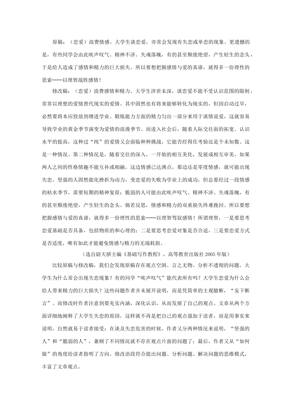 高中语文 4.1《整体的调整》教案 新人教版选修《文章写作与修改》_第3页