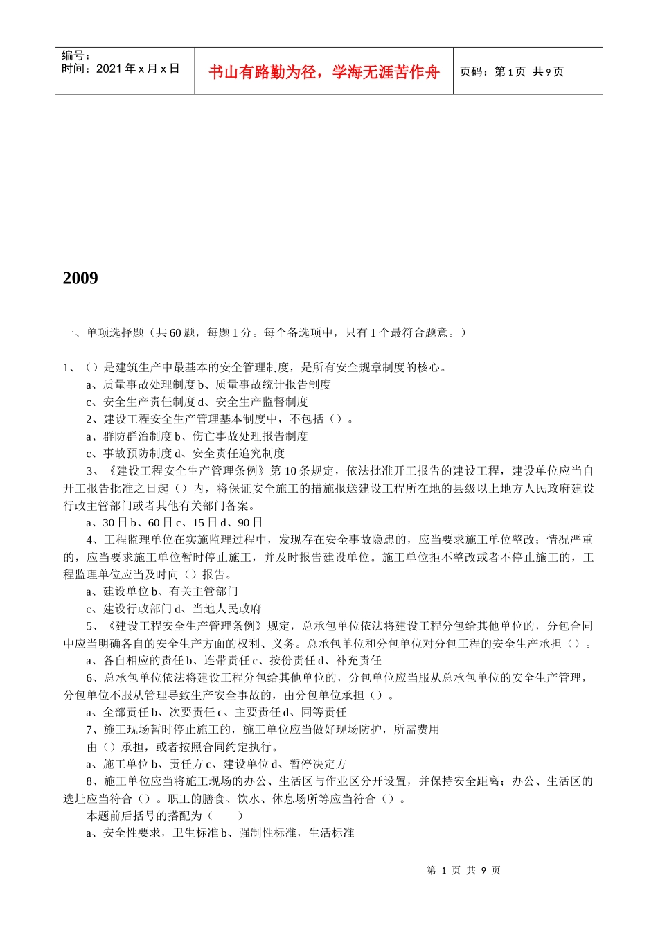某年二建《法规及相关知识》真题及答案_第1页