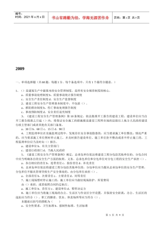 某年二建《法规及相关知识》真题及答案
