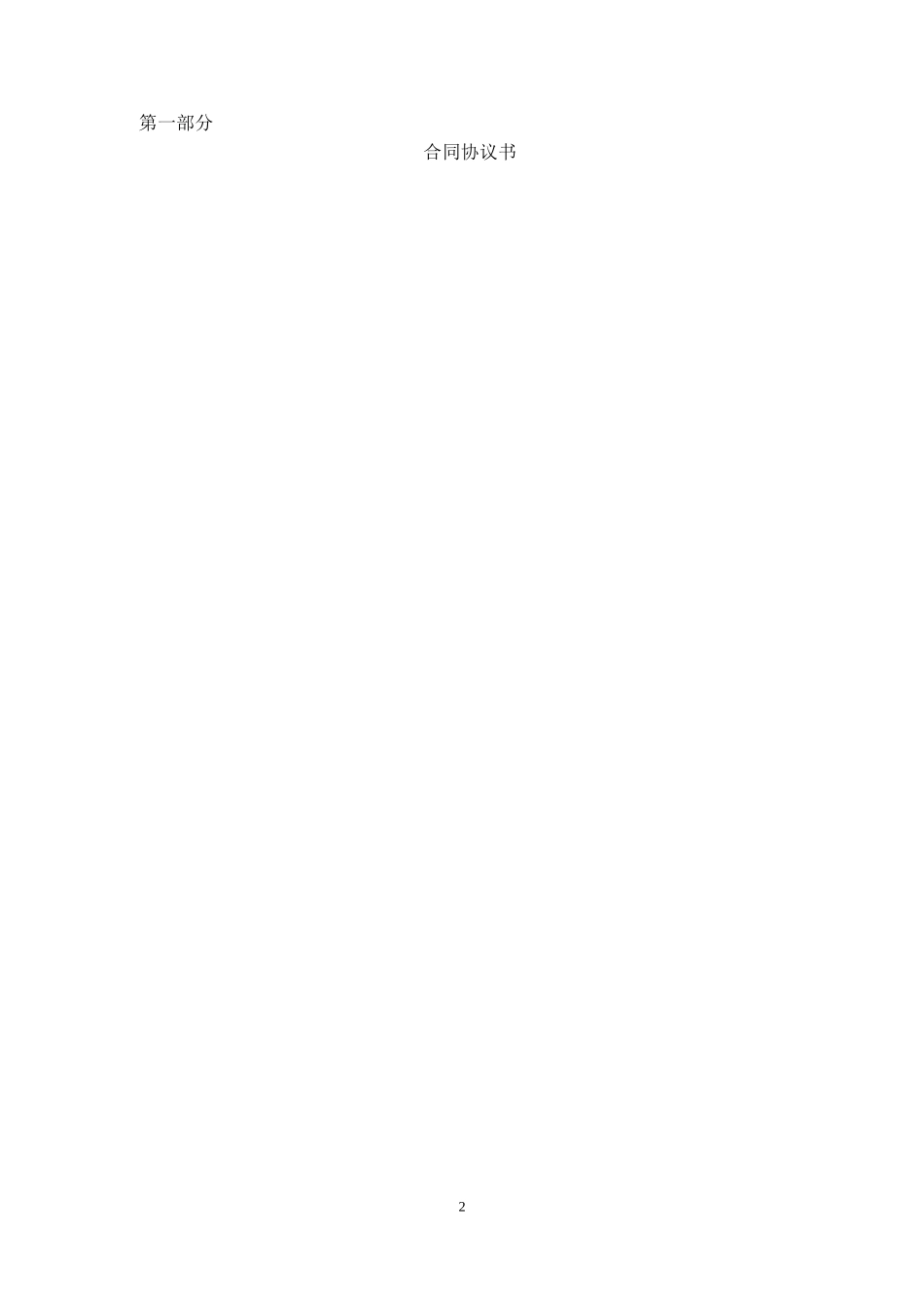 我公司劳务分包合同示范文本(未编辑版)_第2页