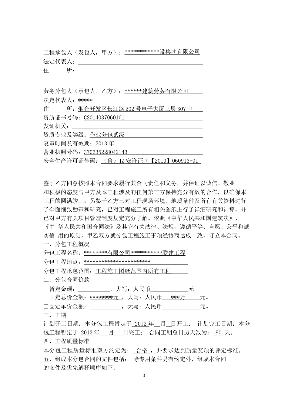 我公司劳务分包合同示范文本(未编辑版)_第3页