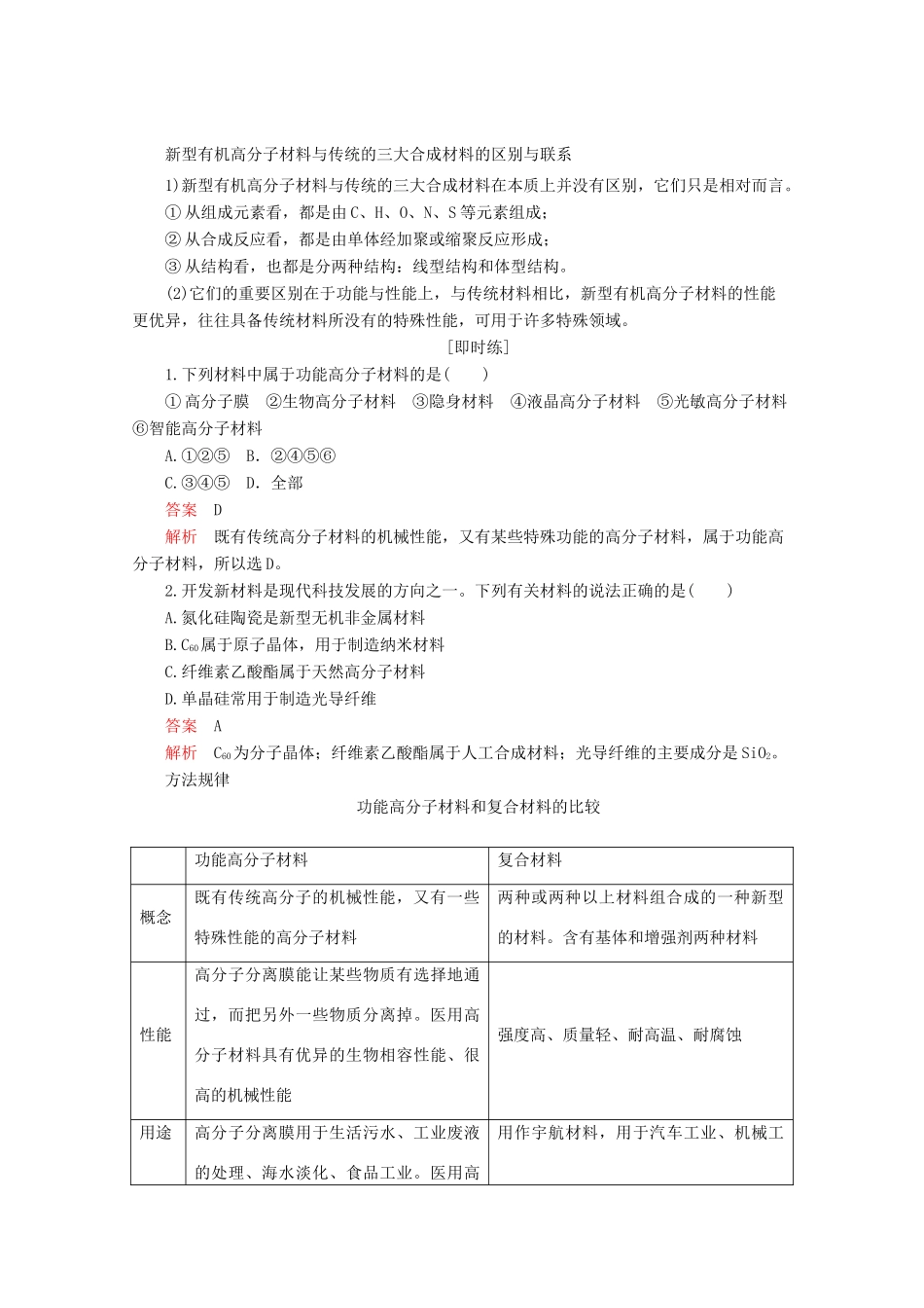 高中化学 第五章 进入合成有机高分子化合物的时代 第三节 功能高分子材料教案 新人教版选修5-新人教版高二选修5化学教案_第2页