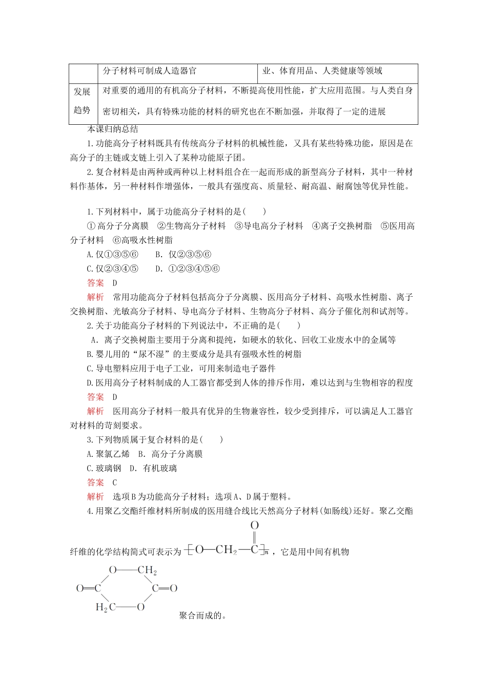 高中化学 第五章 进入合成有机高分子化合物的时代 第三节 功能高分子材料教案 新人教版选修5-新人教版高二选修5化学教案_第3页