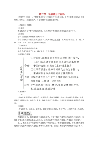 高中化学 第五章 进入合成有机高分子化合物的时代 第三节 功能高分子材料教案 新人教版选修5-新人教版高二选修5化学教案