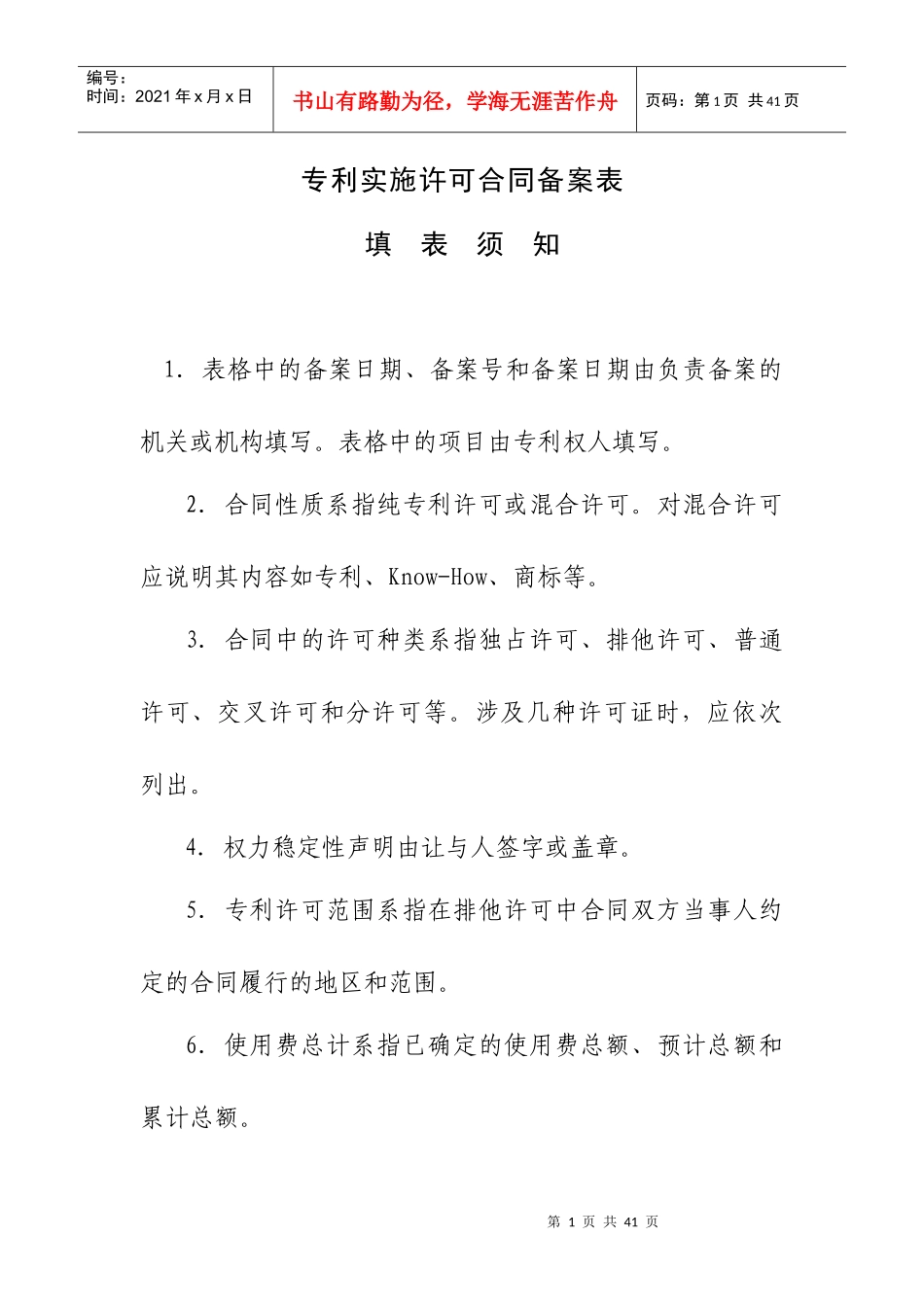 实施许可合同备案表去2214_第1页