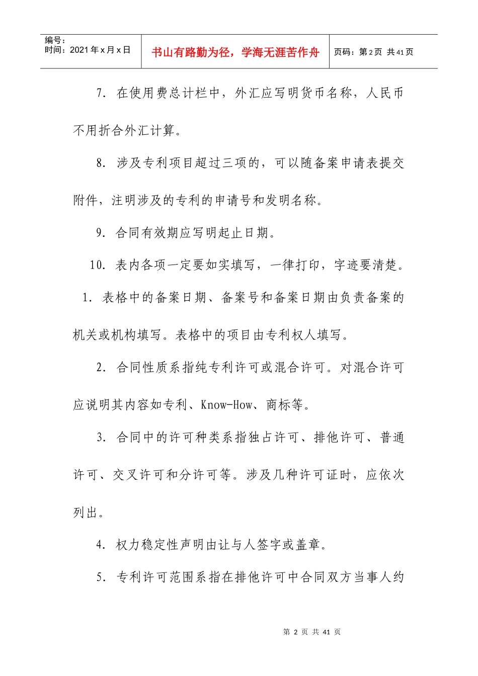 实施许可合同备案表去2214_第2页