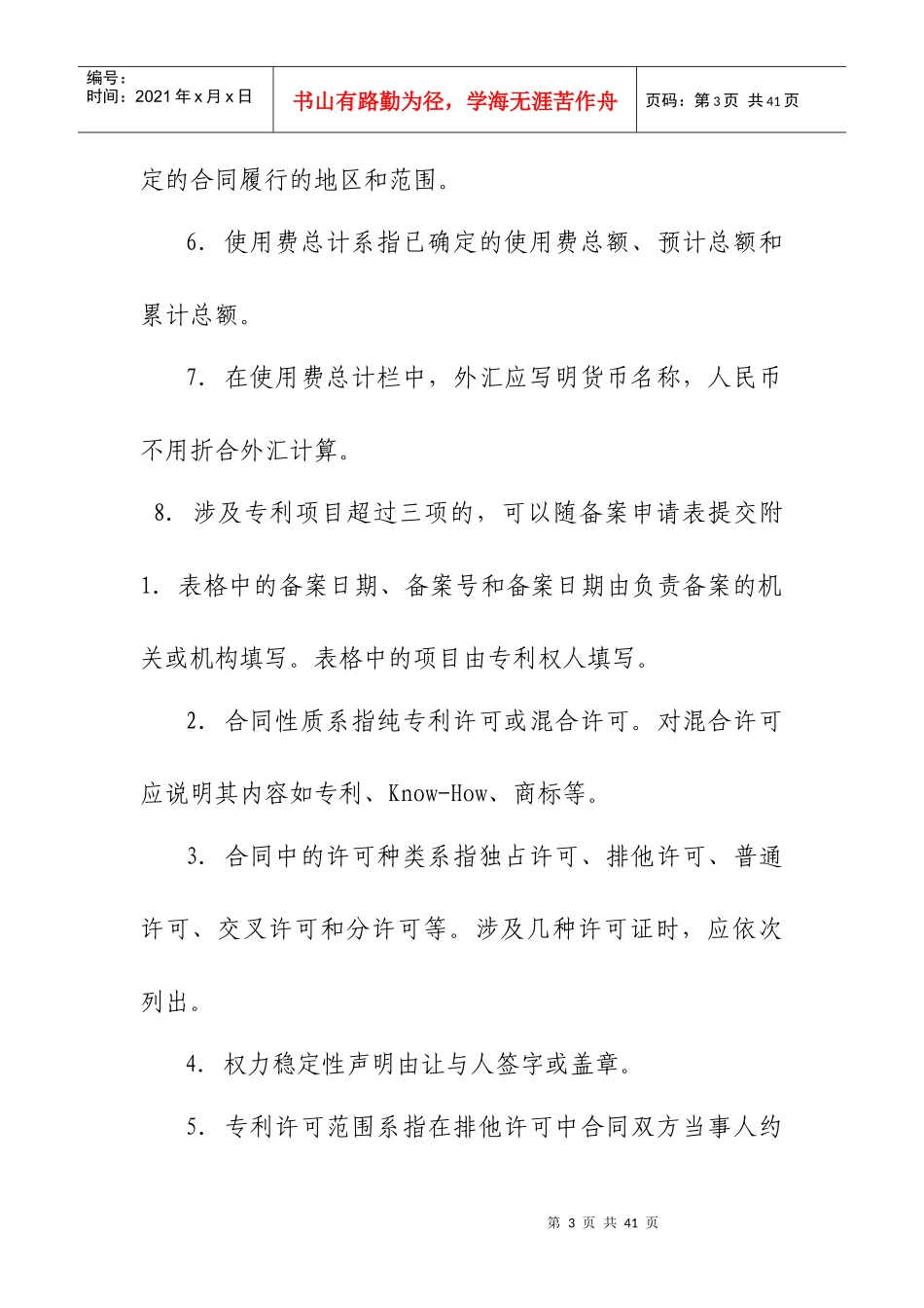 实施许可合同备案表去2214_第3页