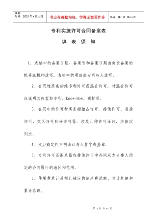 实施许可合同备案表去2214