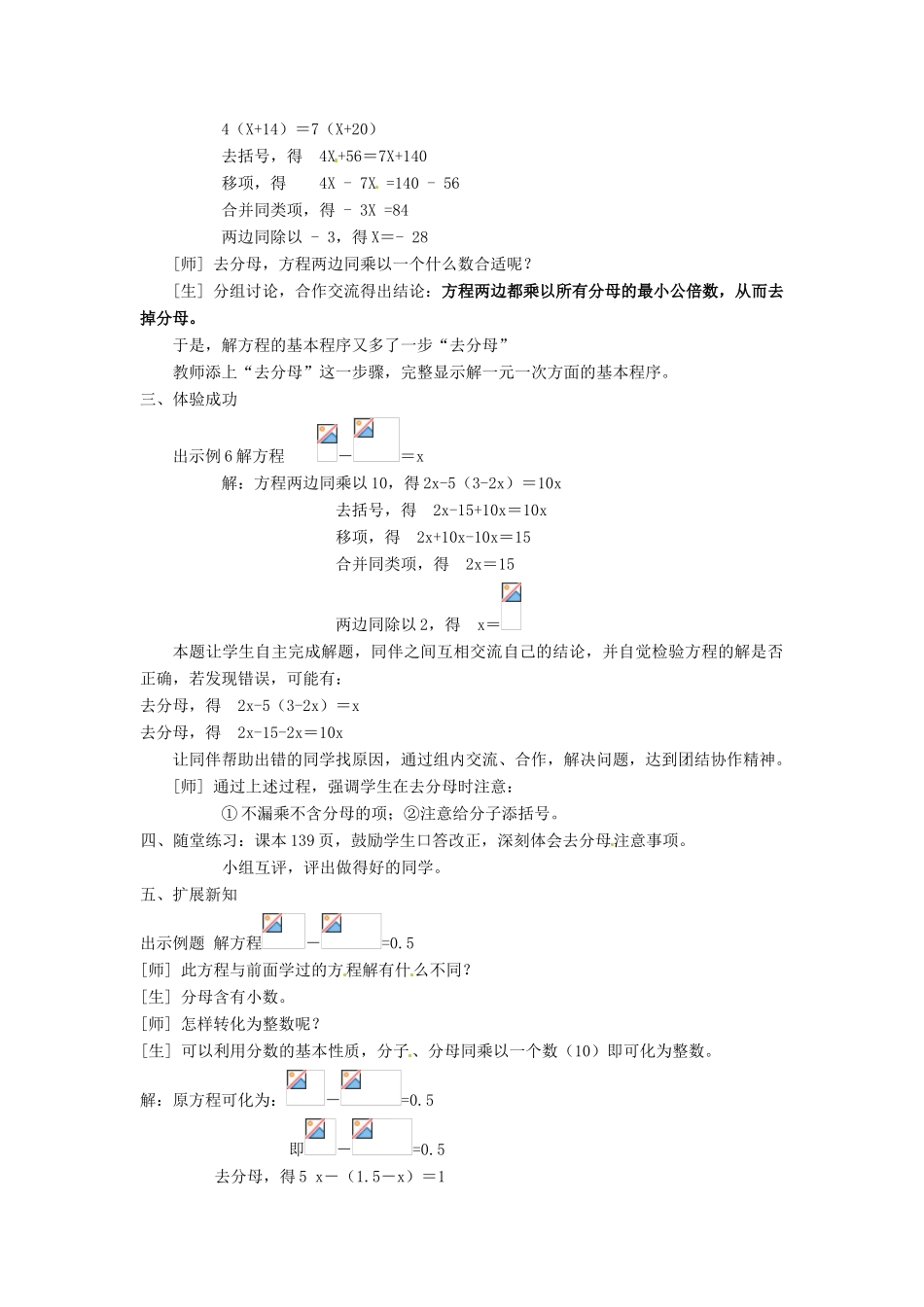 新疆石河子市第八中学七年级数学上册《5.2 求解一元一次方程（3）--去分母》教案 （新版）北师大版_第2页