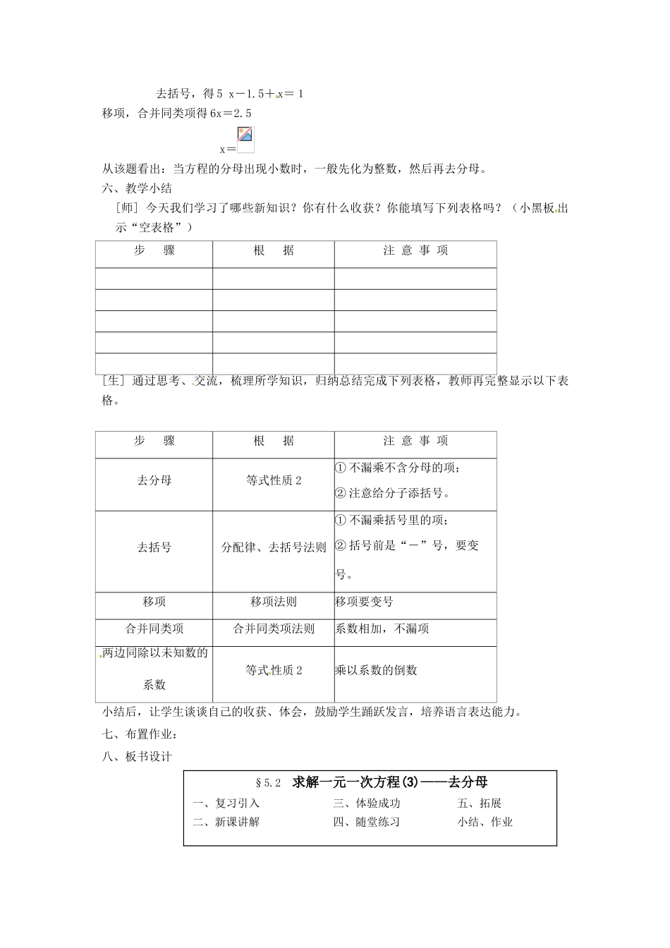 新疆石河子市第八中学七年级数学上册《5.2 求解一元一次方程（3）--去分母》教案 （新版）北师大版_第3页