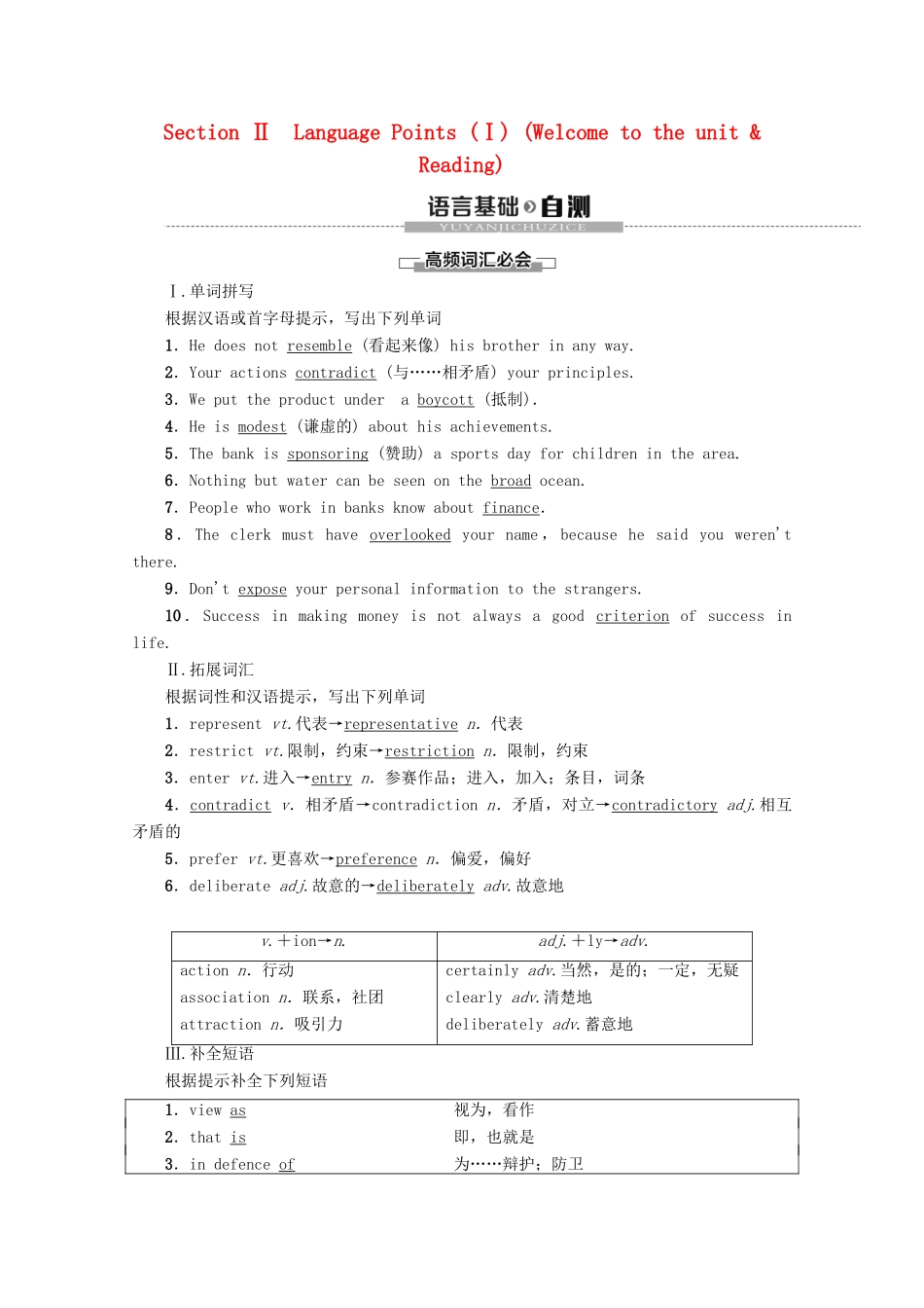 高中英语 Unit 4 Films and film events Section Ⅱ Language Points（Ⅰ）（Welcome to the unit  Reading）教案（含解析）牛津译林版选修8-牛津版高二选修8英语教案_第1页