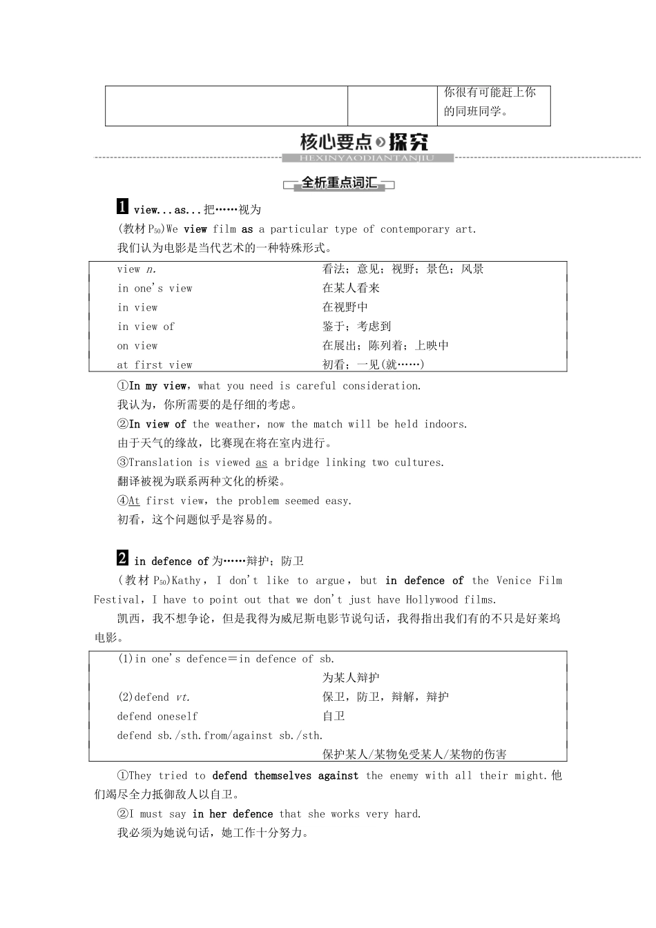 高中英语 Unit 4 Films and film events Section Ⅱ Language Points（Ⅰ）（Welcome to the unit  Reading）教案（含解析）牛津译林版选修8-牛津版高二选修8英语教案_第3页