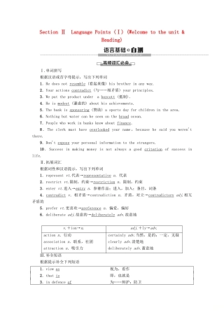 高中英语 Unit 4 Films and film events Section Ⅱ Language Points（Ⅰ）（Welcome to the unit  Reading）教案（含解析）牛津译林版选修8-牛津版高二选修8英语教案