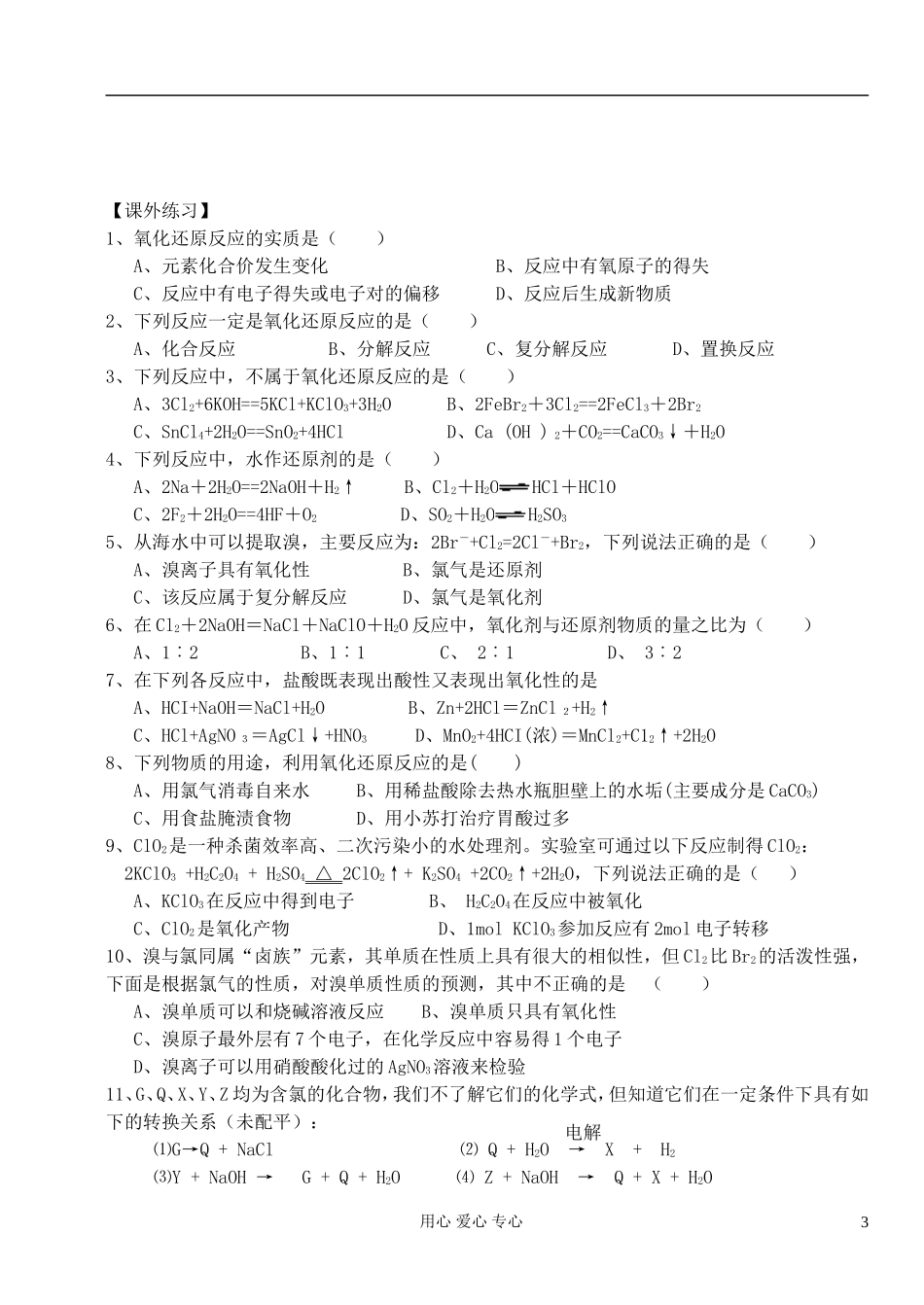 高中化学《氧化还原反应》教案31 新人教版必修1_第3页