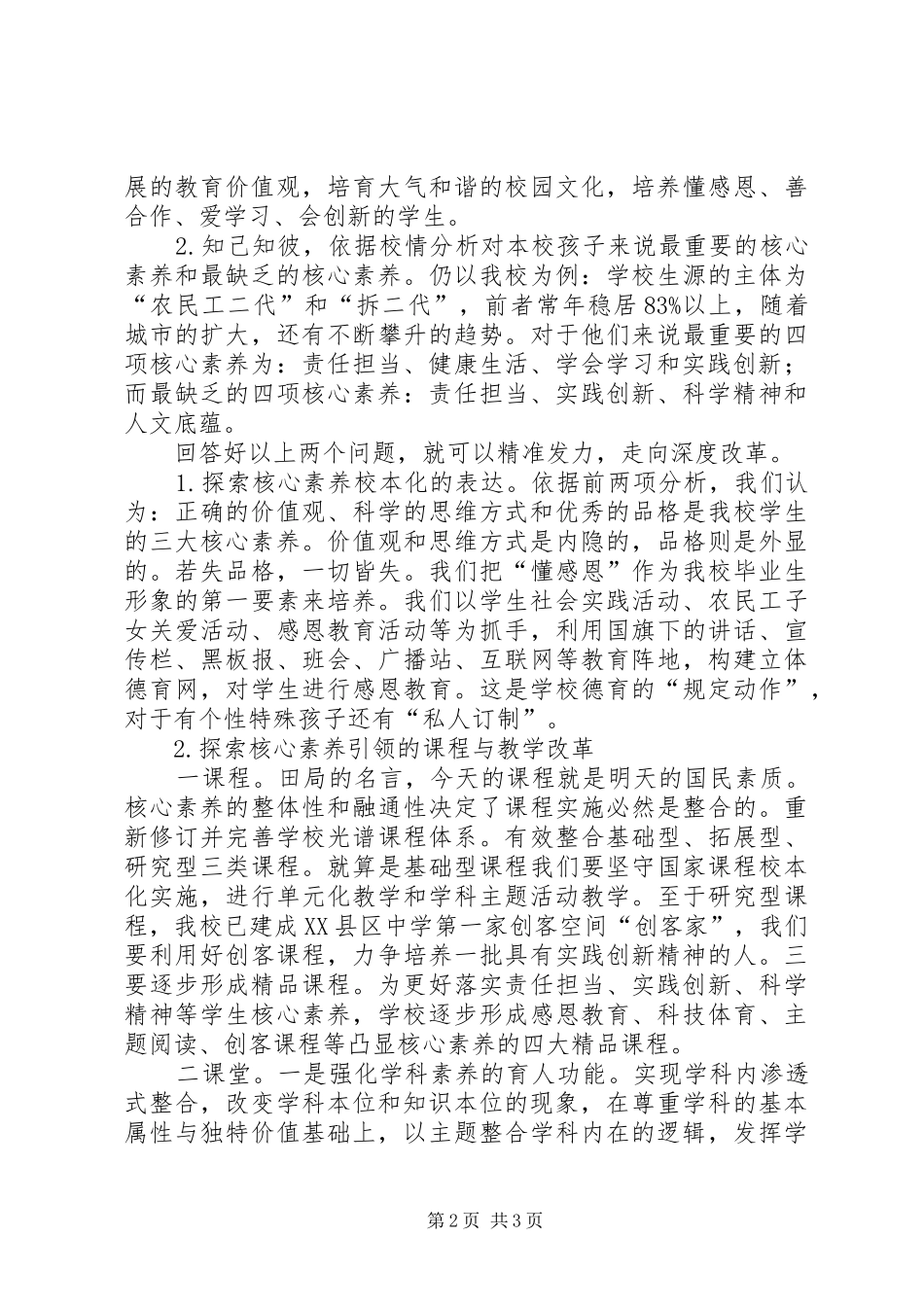 《以核心素养为本教学》学习心得_第2页