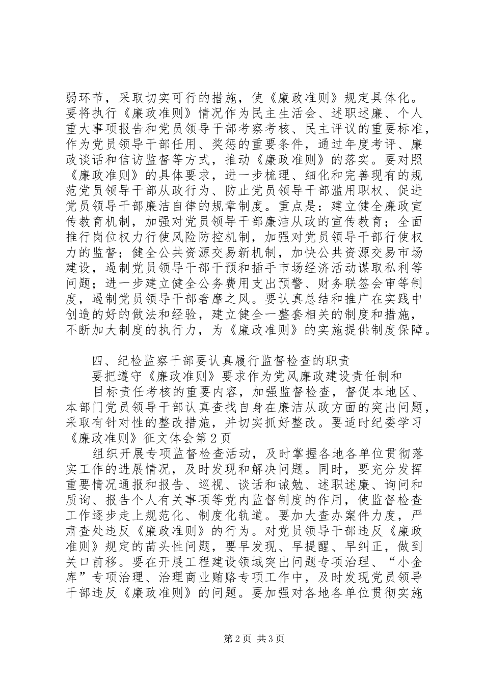 纪委学习《廉政准则》征文体会_第2页