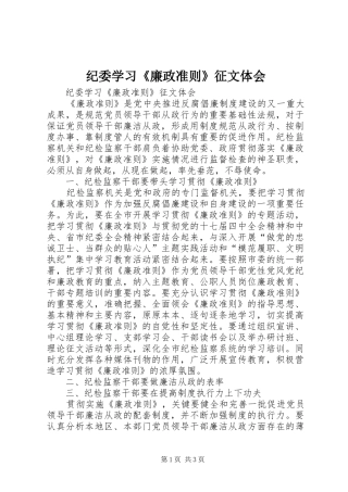 纪委学习《廉政准则》征文体会