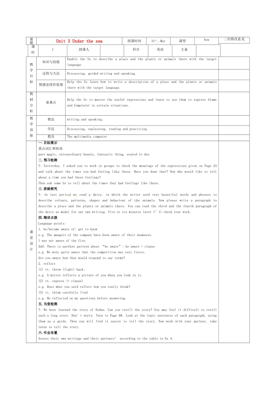 高中英语 Unit3 Under the sea教案2 新人教版选修7-新人教版高二选修7英语教案_第1页