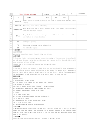 高中英语 Unit3 Under the sea教案2 新人教版选修7-新人教版高二选修7英语教案