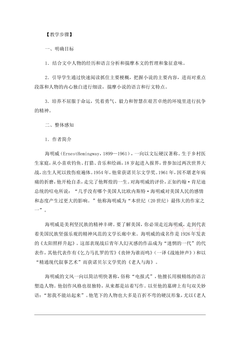 高中语文：1.3老人与海 教案 新人教版必修3_第2页