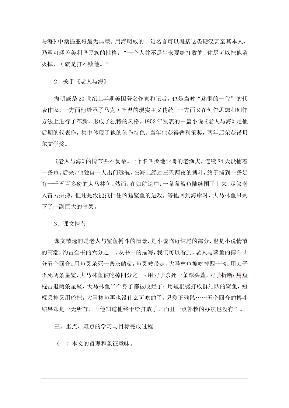 高中语文：1.3老人与海 教案 新人教版必修3_第3页